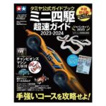 Guida Mini4WD 2023-2024 - 63765